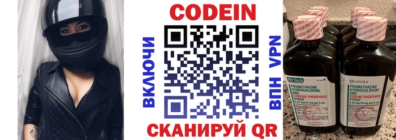 что такое   Калининск  Codein напиток Lean (лин) 